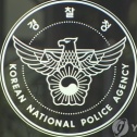 비상계엄 경찰 징계