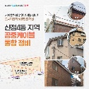 거미줄 전선 정전