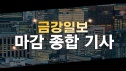 반도체 초호황