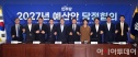 2027년 예산안 당정협의