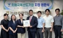 과천시 치매극복 선도기업