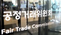 구글 앱마켓 공정거래위원회 제재