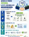 LH 입찰비리 신고