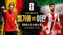 벨기에 월드컵 축구