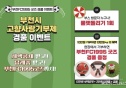 부천시 고향사랑기부제 홍보