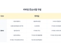 카카오 LG 모두의AI