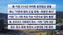 호르무즈 협상 불발