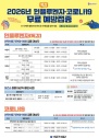 인플루엔자 무료 예방접종