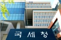 탈세 유튜버 세금 추징